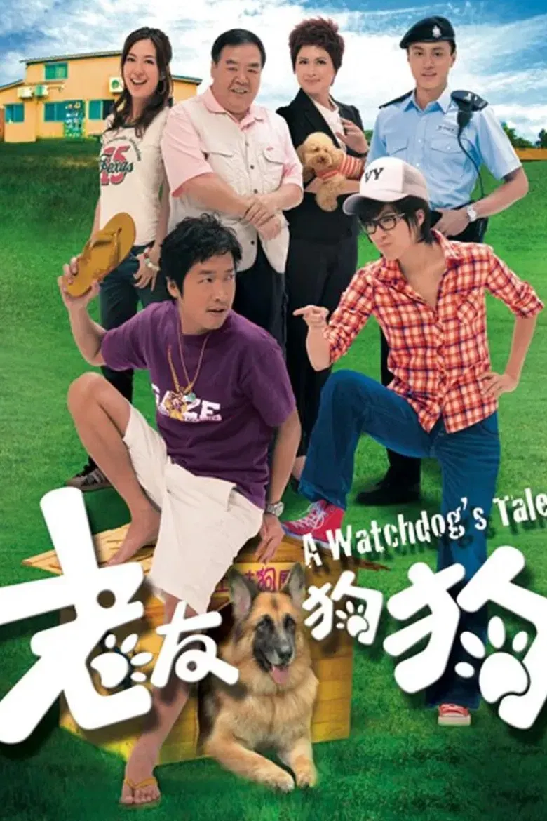 Poster chính thức của phim "Tình Bạn Thân Thiết" (A Watchdog‘s Tale - 2009), với sự tham gia của diễn viên Trịnh Tắc Sĩ và Thiệu Mỹ Kỳ.