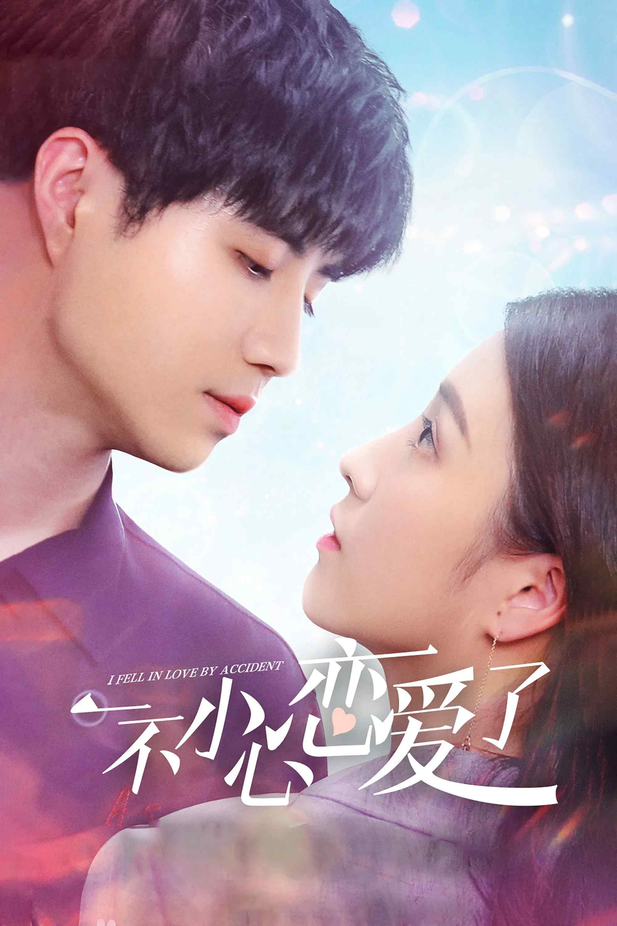 Poster chính thức của phim Phim Hài, Phim Tâm Lý "Tình Cờ Yêu Em" (I Fell in Love By Accident - 2020), với sự tham gia của diễn viên Xu Lexiao.