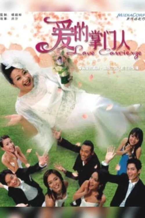 Poster chính thức của phim Phim Tâm Lý "Tình Cuồng Si" (Love Concierge - 2005), với sự tham gia của diễn viên Nancy Sit Ka-Yin và Ann Kok.