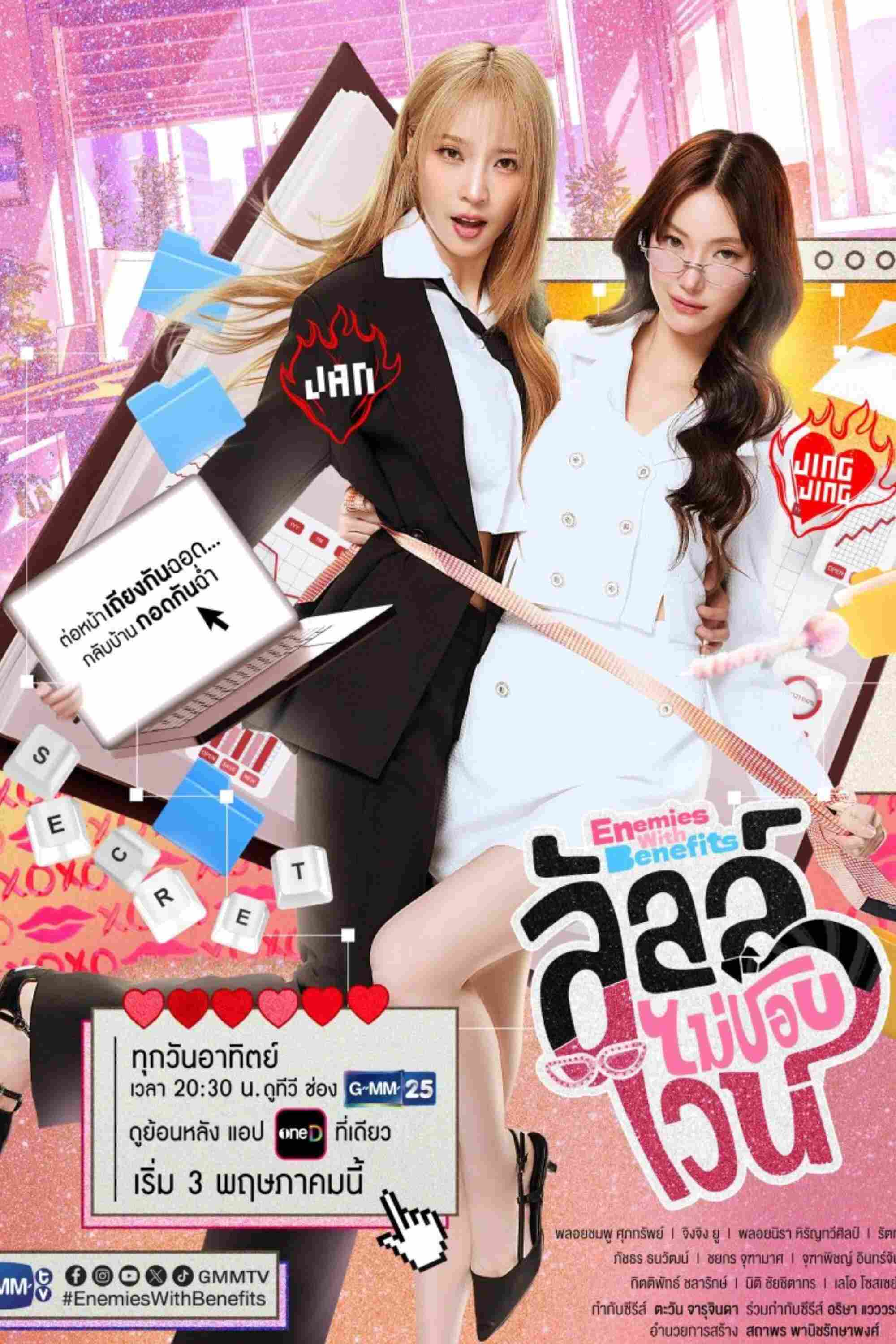 Poster chính thức của phim Phim Tâm Lý, Phim Hài "Tình Địch Có Lợi" (Enemies With Benefits - 2026), với sự tham gia của diễn viên Ployshompoo Supasap và Prariyapit Yu.