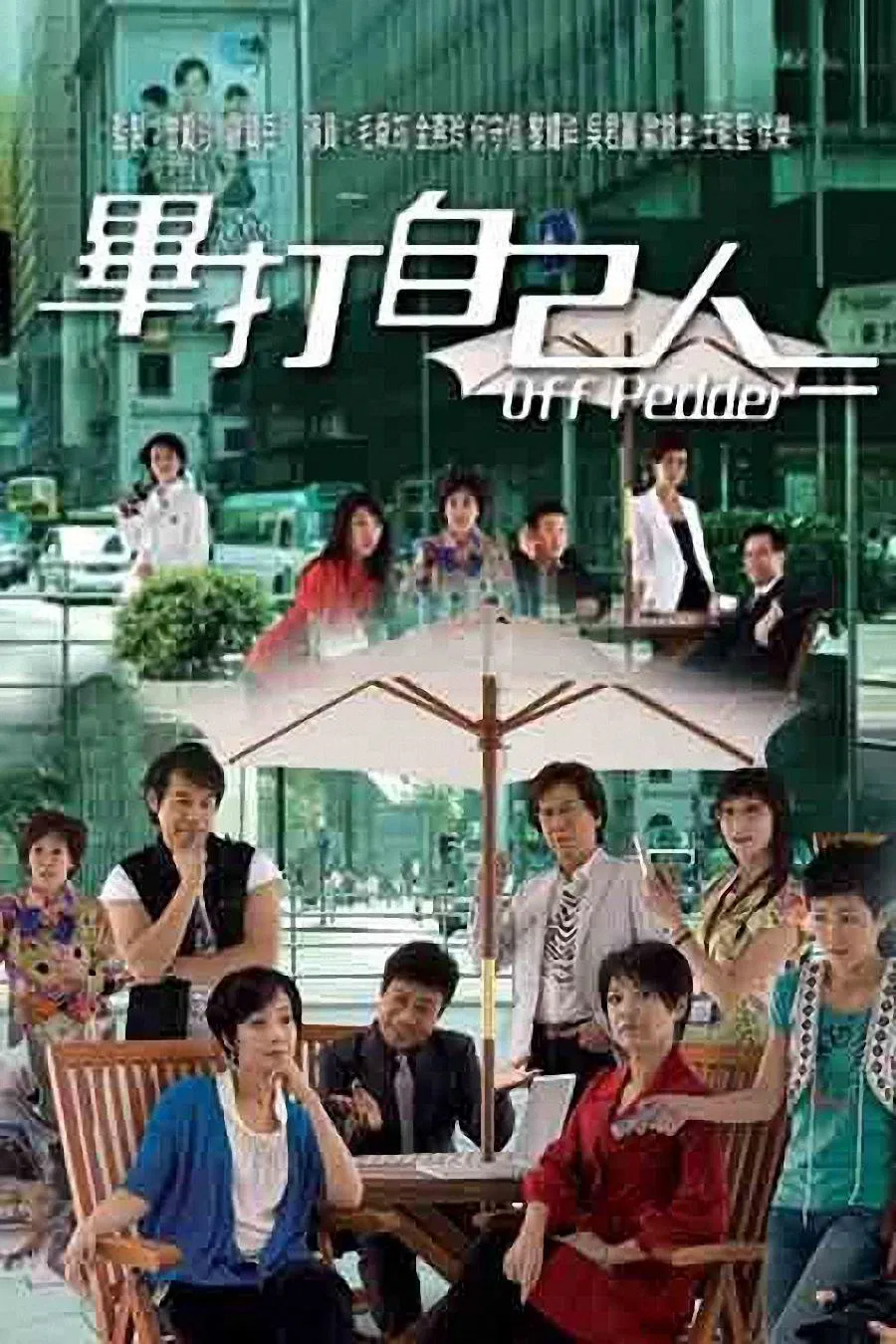 Poster chính thức của phim Phim Hài, Phim Gia Đình "Tình Đồng Nghiệp" (Off Pedder - 2008), với sự tham gia của diễn viên Teresa Mo Shun-Kwan và Lê Diệu Tường.