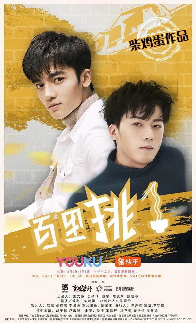 Poster chính thức của phim Phim Hài, Phim Tâm Lý "Tinh hoa của mùa màng" (One in a Hundred - 2020), với sự tham gia của diễn viên Liu Zirui và Lu Dongxu.