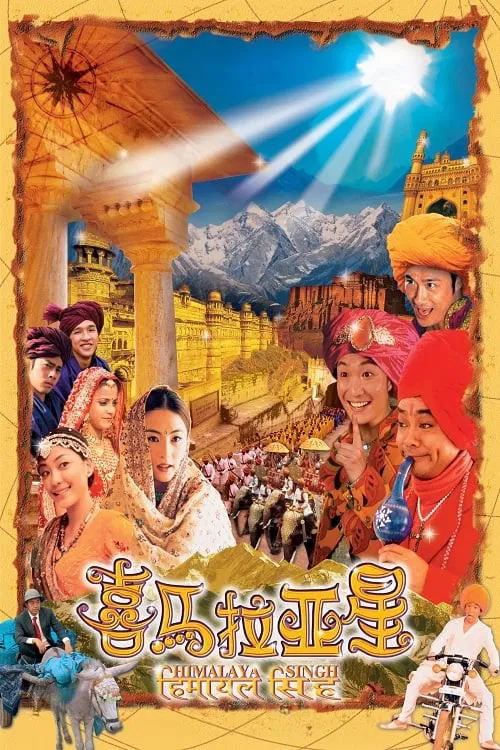 Poster chính thức của phim Phim Hài "Tinh Hy Mã Lạp Sơn" (Himalaya Singh - 2005), với sự tham gia của diễn viên Trịnh Trung Cơ và Lưu Thanh Vân.