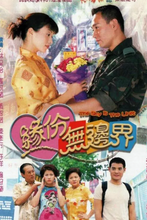 Poster chính thức của phim Phim Tâm Lý "Tình Không Biên Giới" (The Sky Is the Limit - 2000), với sự tham gia của diễn viên Lâm Bảo Di và Trương Khả Di.