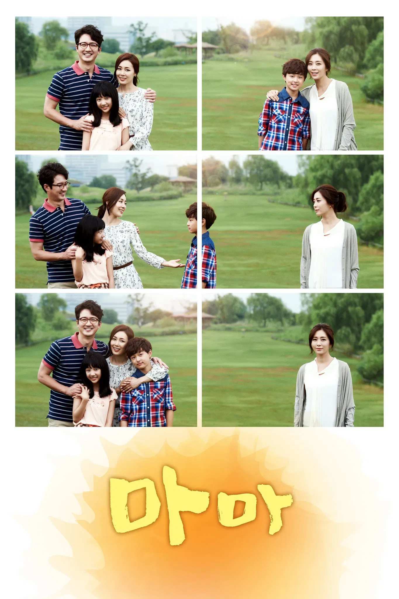 Poster chính thức của phim Phim Tâm Lý, Phim Gia Đình "Tình Mẹ" (Mama - 2014), với sự tham gia của diễn viên Hong Jong-hyun và Jung Jun-ho.