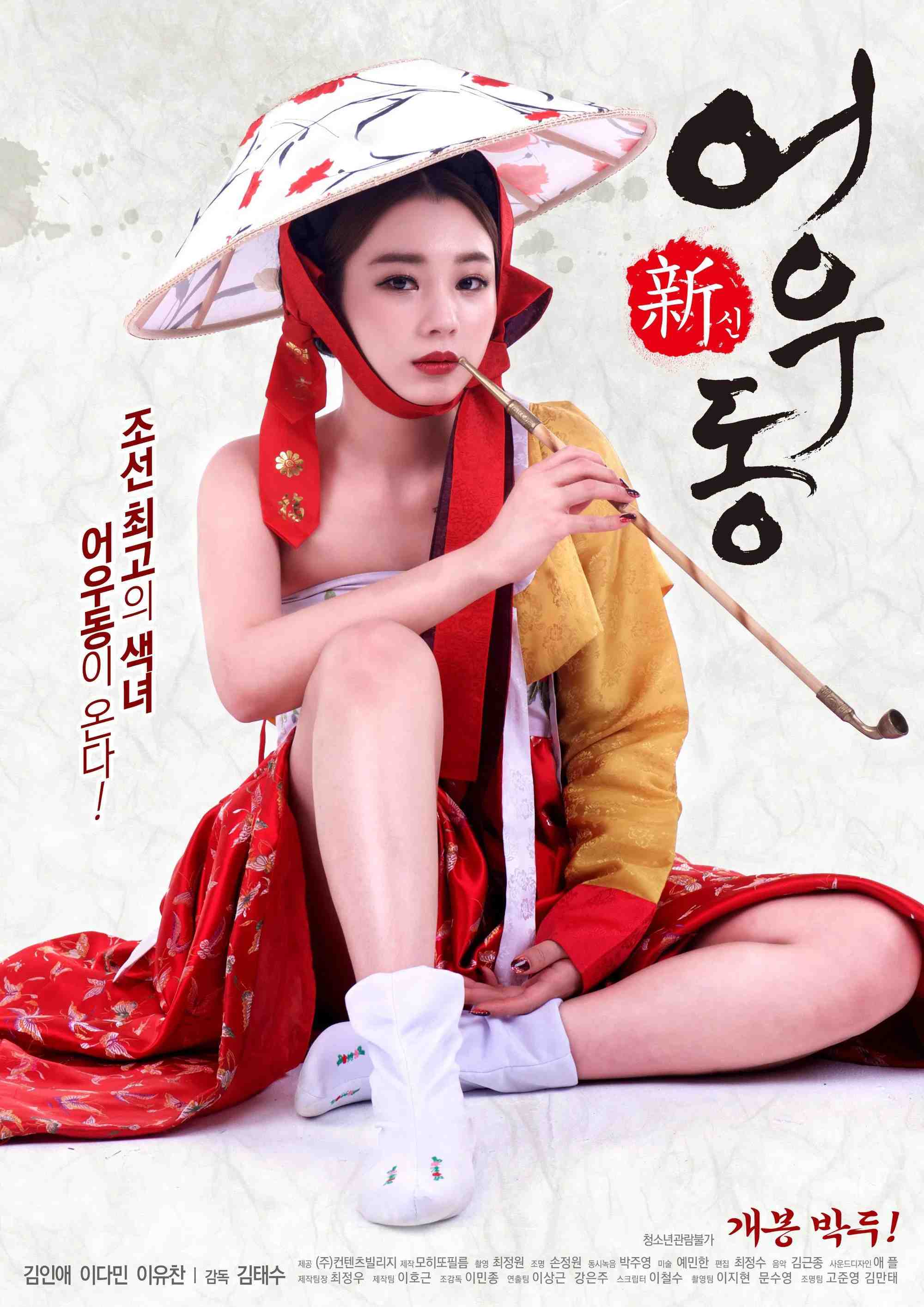 Poster chính thức của phim Phim Tâm Lý, Phim Tình Cảm "Tình Sử Nàng Uh-woo" (Goddess Eowoodong - 2017), với sự tham gia của diễn viên Kim In-ae và Lee Da-min.