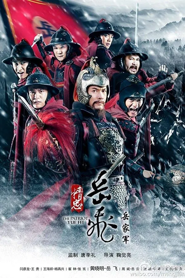 Poster chính thức của phim Phim Tâm Lý "Tinh Trung Nhạc Phi" (The Loyalty of Yue Fei - 2013), với sự tham gia của diễn viên Huỳnh Hiểu Minh và Lâm Tâm Như.
