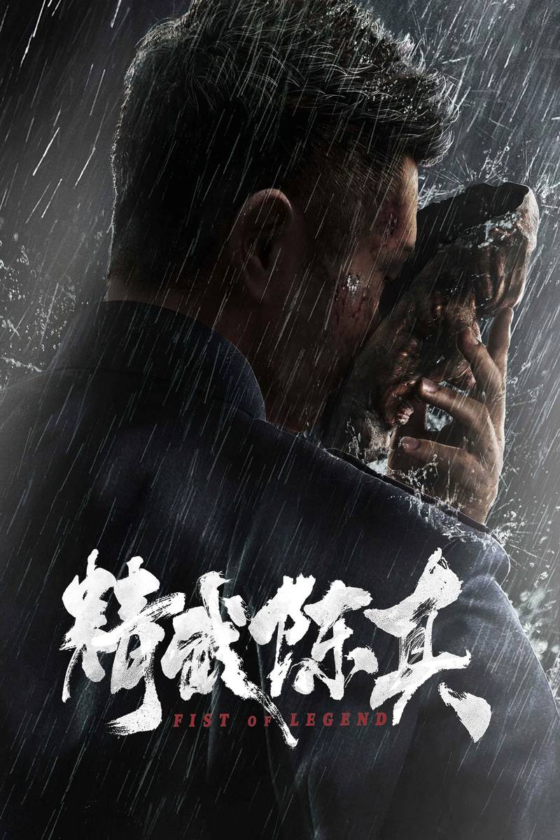 Poster chính thức của phim Phim Hành Động "Tinh Võ Trần Chân" (Fist of Legend - 2019), với sự tham gia của diễn viên Tiger Xu và Huang Weiting.