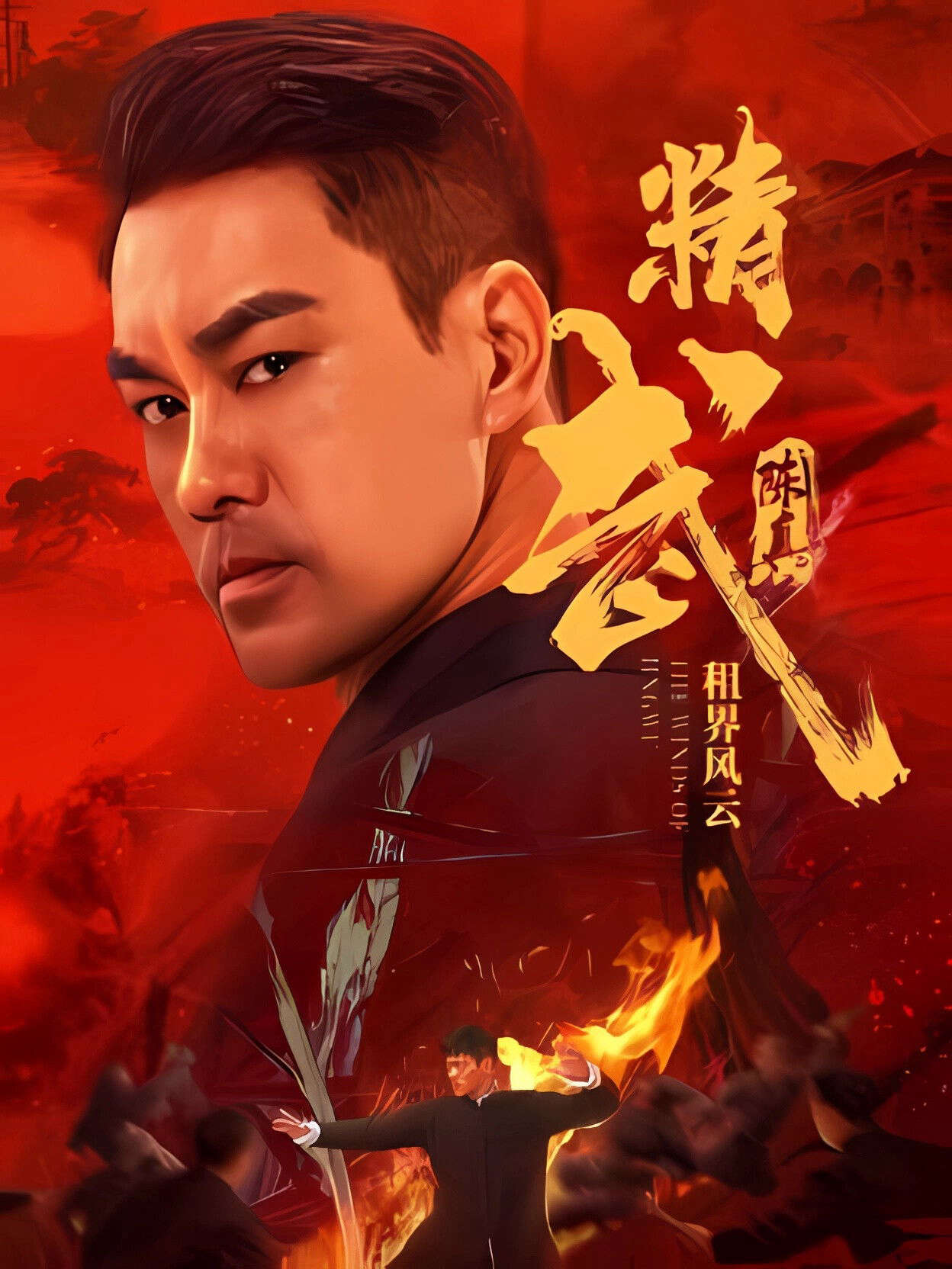 Poster chính thức của phim Phim Hành Động "Tinh Võ Trần Chân: Tô Giới Phong Vân" (Fist of Fury: The Winds of Jingwu - 2026), với sự tham gia của diễn viên Trần Quốc Khôn và Lu Yanbei.