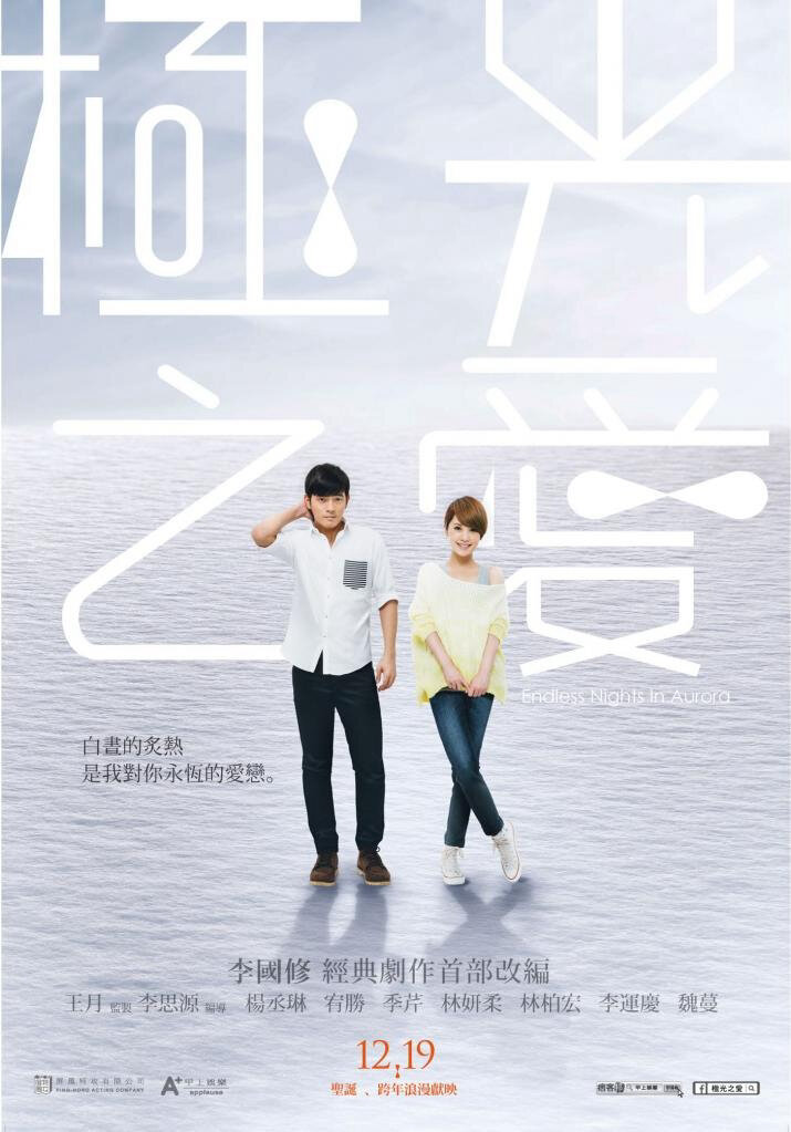 Poster chính thức của phim Phim Tình Cảm, Phim Tâm Lý "Tình Yêu Cực Quang" (Endless Nights in Aurora - 2014), với sự tham gia của diễn viên Rainie Yang và Chris Wang.
