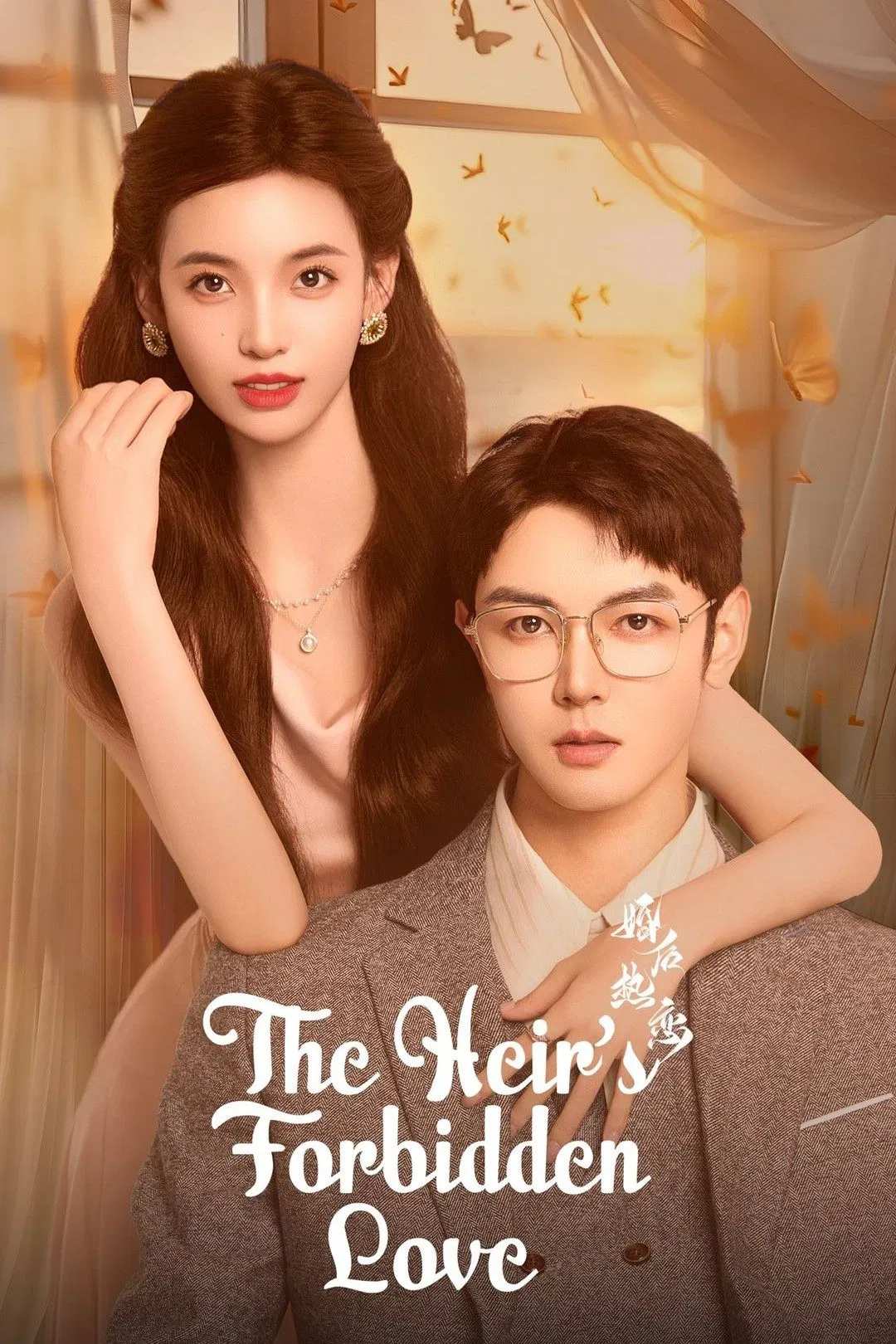 Poster chính thức của phim Phim Tâm Lý "Tình Yêu Cuồng Nhiệt Sau Khi Kết Hôn" (The Heir's Forbidden Love - 2024), với sự tham gia của diễn viên Dai Jingyao và Zeng Xueyao.
