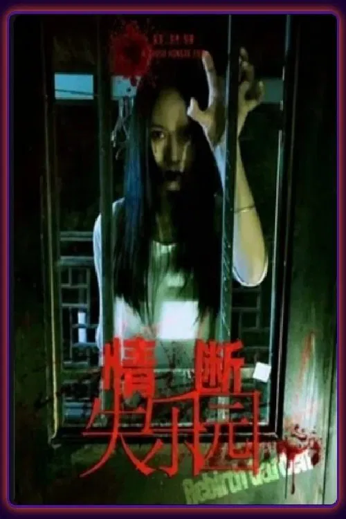 Poster chính thức của phim Phim Giật Gân, Phim Kinh Dị "Tình Yêu Đã Mất" (The Lost Love - 2018), với sự tham gia của diễn viên Trương Lệ.