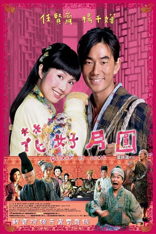 Poster chính thức của phim Phim Tâm Lý, Phim Hài "Tình Yêu Dưới Trăng" (Elixir of Love - 2004), với sự tham gia của diễn viên Dương Thiên Hoa và Nhậm Hiền Tề.