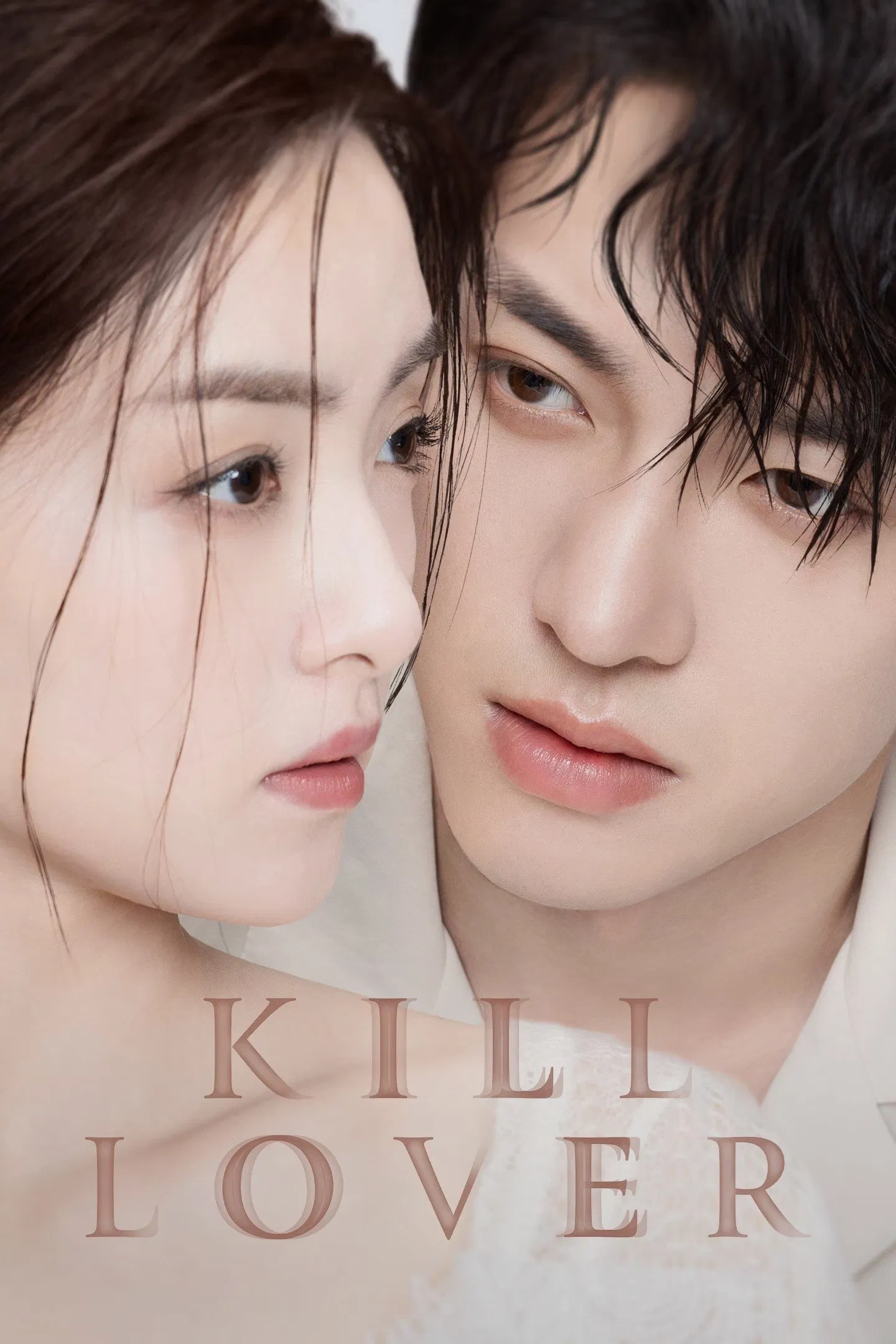 Poster chính thức của phim Phim Tâm Lý "Tình Yêu Giả Tạo" (Kill Lover - 2025), với sự tham gia của diễn viên Hoàn Nhanh Lạc Nhung và Sun Jiaqi.