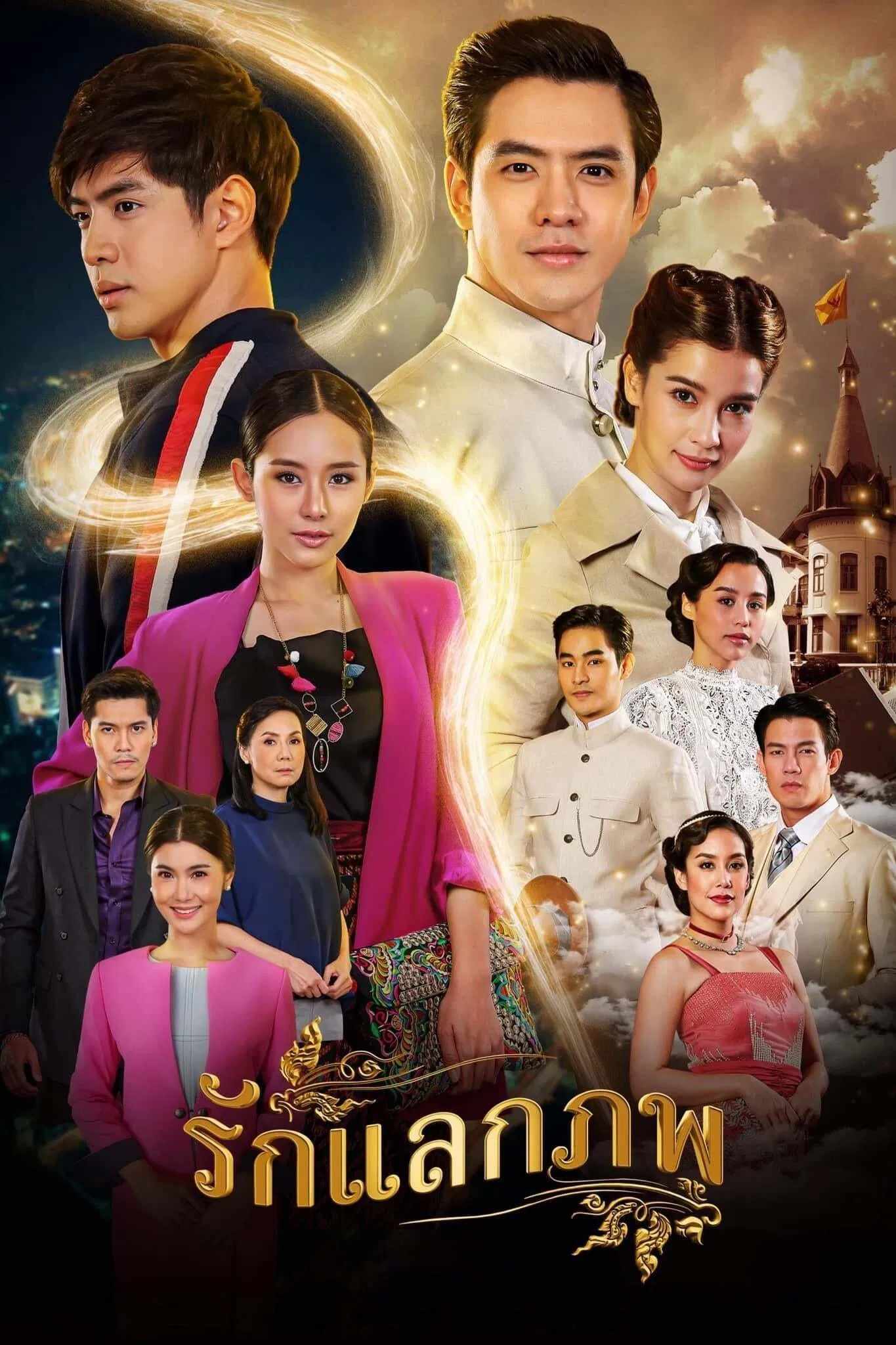 Poster chính thức của phim Phim Hài, Phim Tâm Lý "Tình Yêu Hoán Kiếp" (The Passbook - 2020), với sự tham gia của diễn viên Thanapat Kawila và Anchasa Mongkhonsamai.