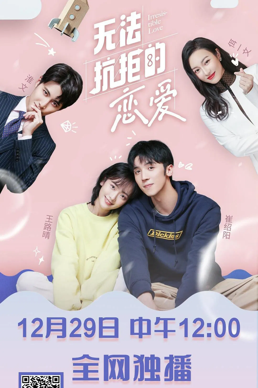 Poster chính thức của phim Phim Tâm Lý "Tình Yêu Không Thể Kháng Cự" (Irresistible Love - 2020), với sự tham gia của diễn viên Vương Lộ Tình và Nai Wen.