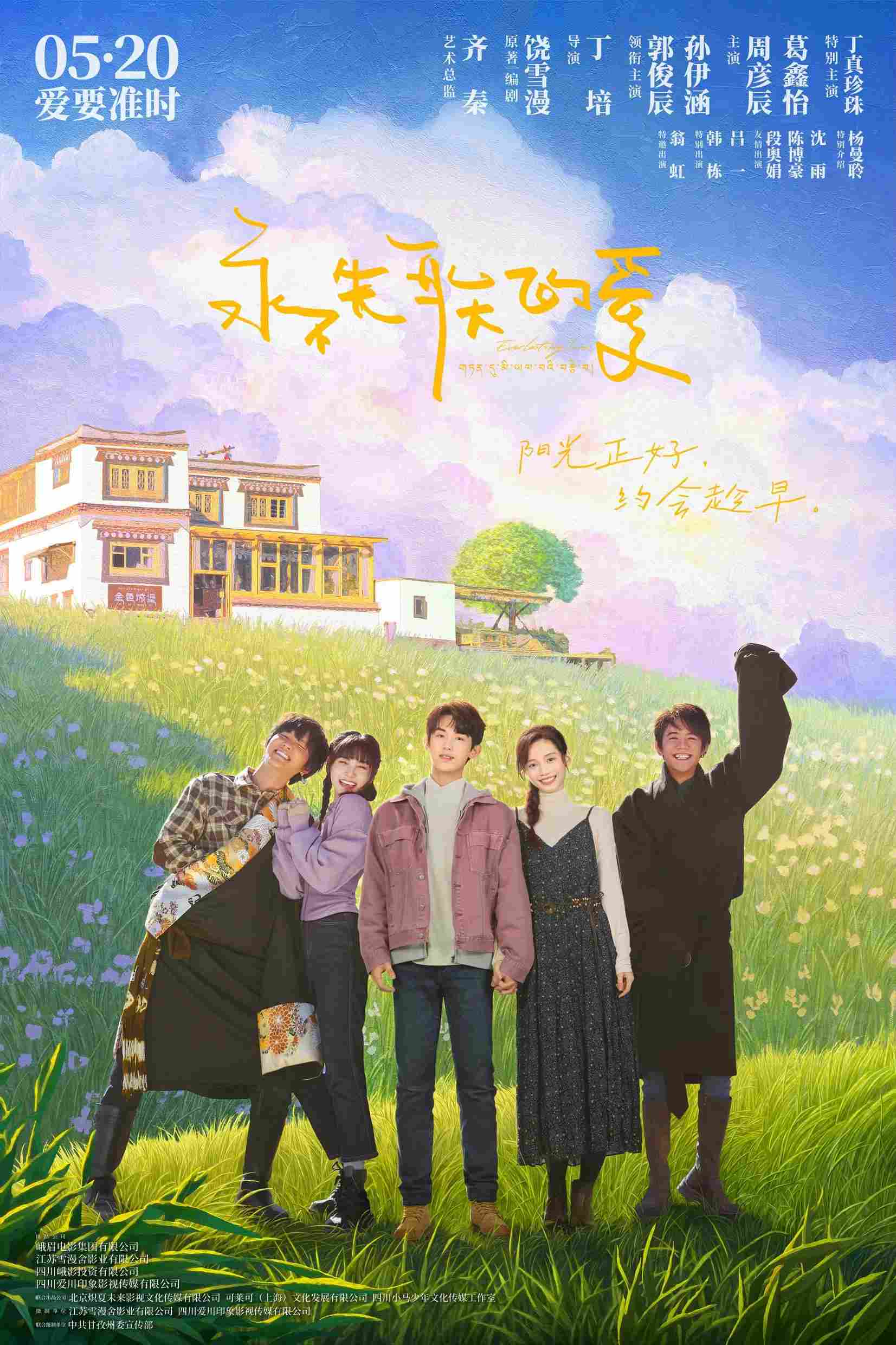 Poster chính thức của phim Phim Tâm Lý, Phim Tình Cảm "Tình Yêu Không Thể Mất Đi" (Everlasting Love - 2025), với sự tham gia của diễn viên Quách Tuấn Thần và Tôn Y Hàm.