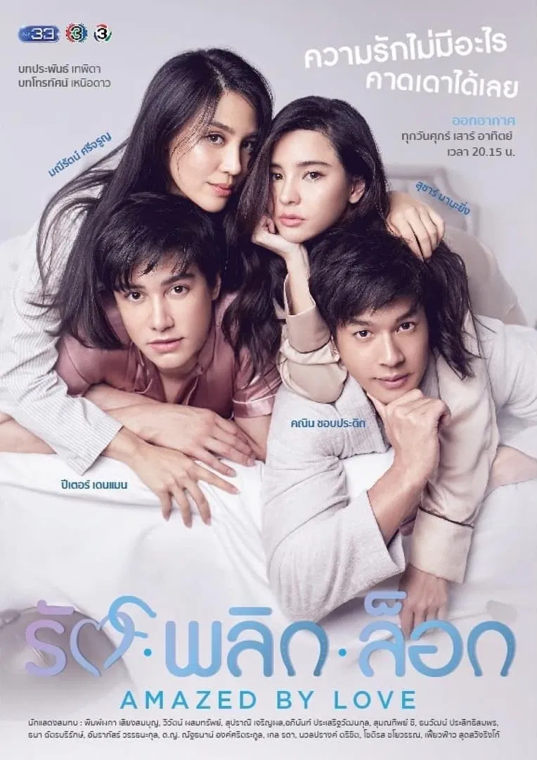 Poster chính thức của phim "Tình Yêu Kỳ Lạ" (Amazed by Love - 2018), với sự tham gia của diễn viên Sushar Manaying và Puen Khanin Chobpradit.
