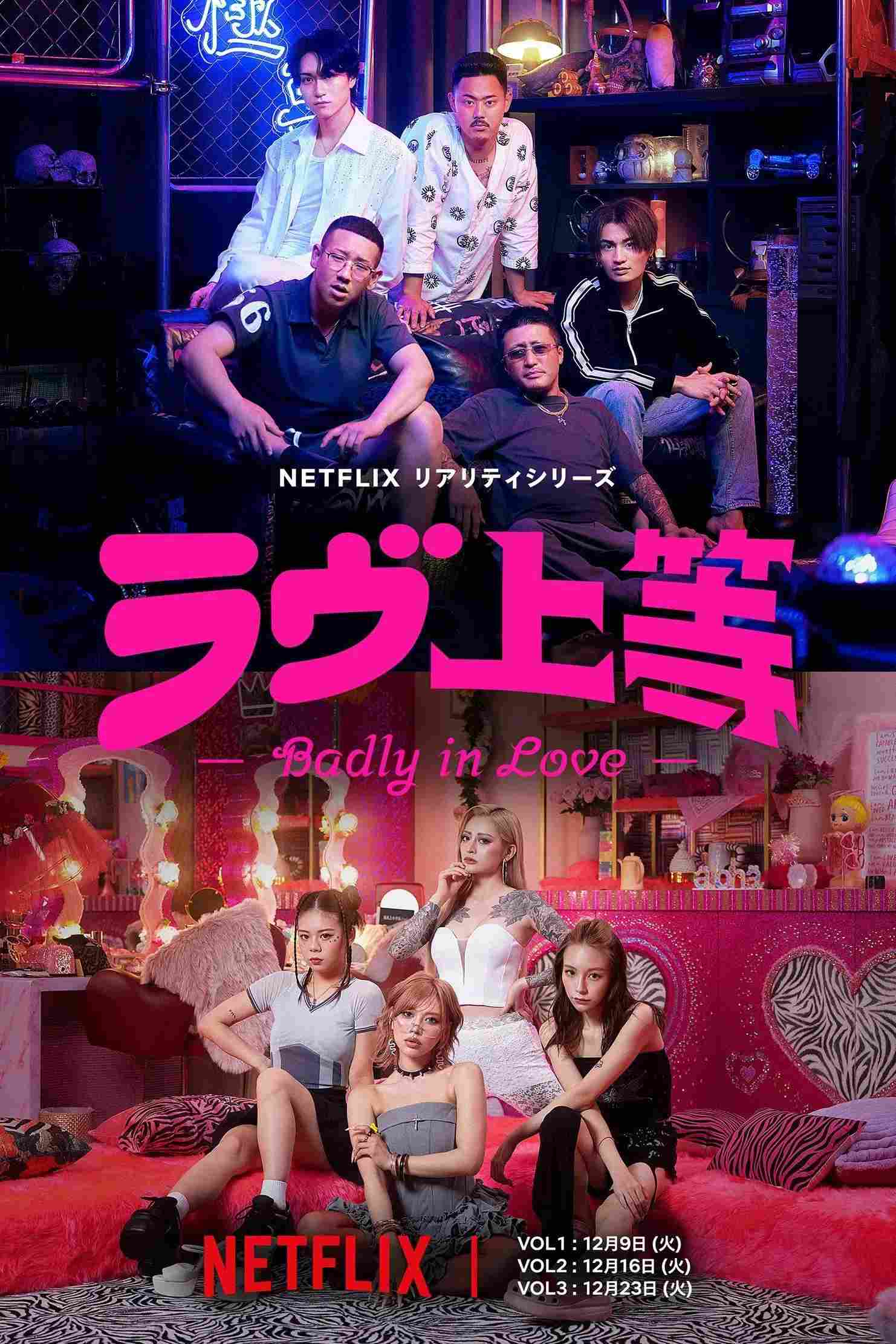 Poster chính thức của phim Truyền Hình Thực Tế "Tình Yêu Nổi Loạn" (Badly in Love - 2025), với sự tham gia của diễn viên Megumi và AK-69.