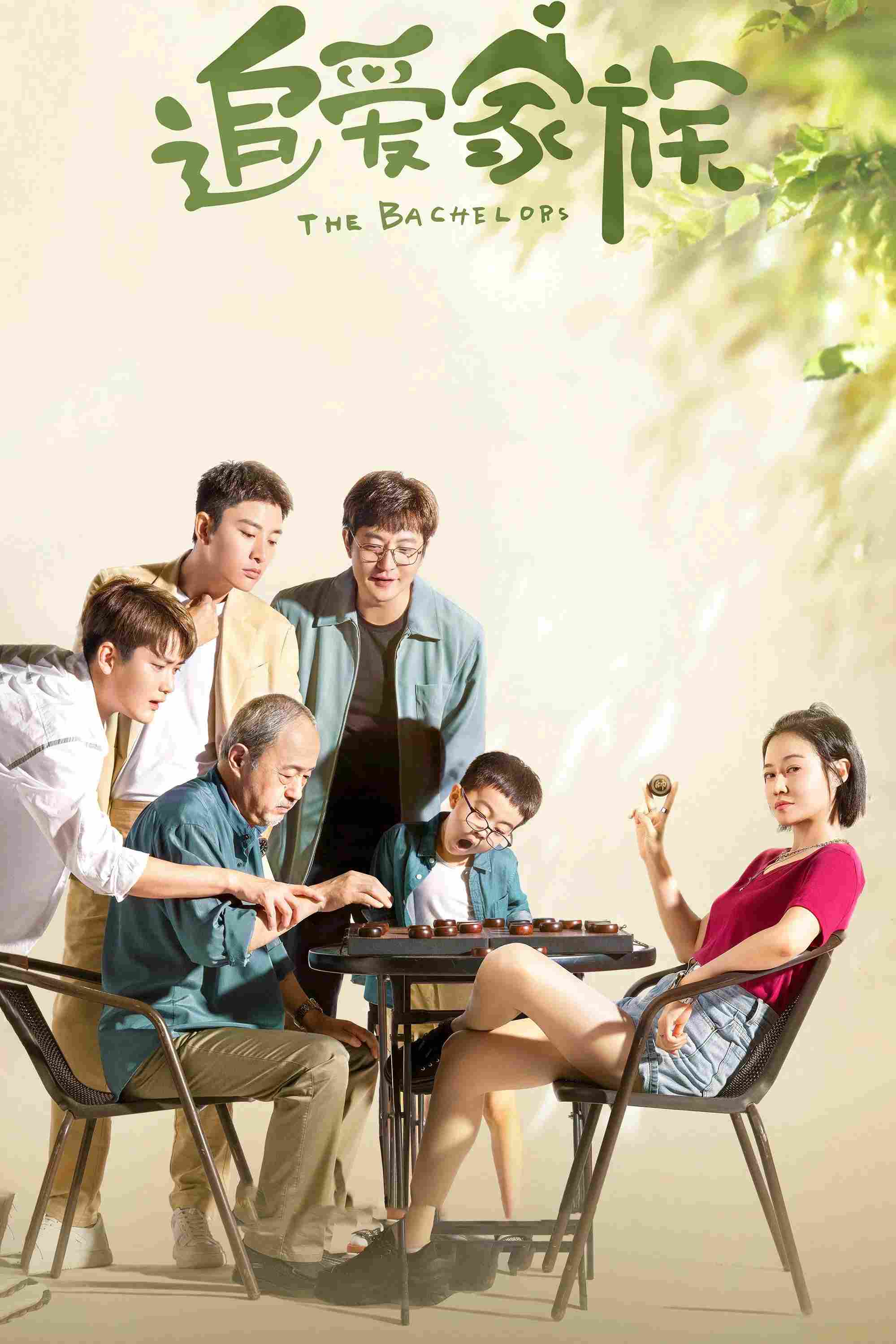 Poster chính thức của phim Phim Tâm Lý "Tình yêu theo đuổi gia đình" (The Bachelors - 2022), với sự tham gia của diễn viên Quách Kinh Phi và Jia Nailiang.
