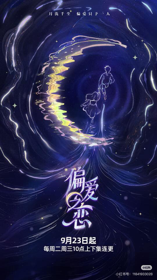Poster phim Tình Yêu Thiên Vị