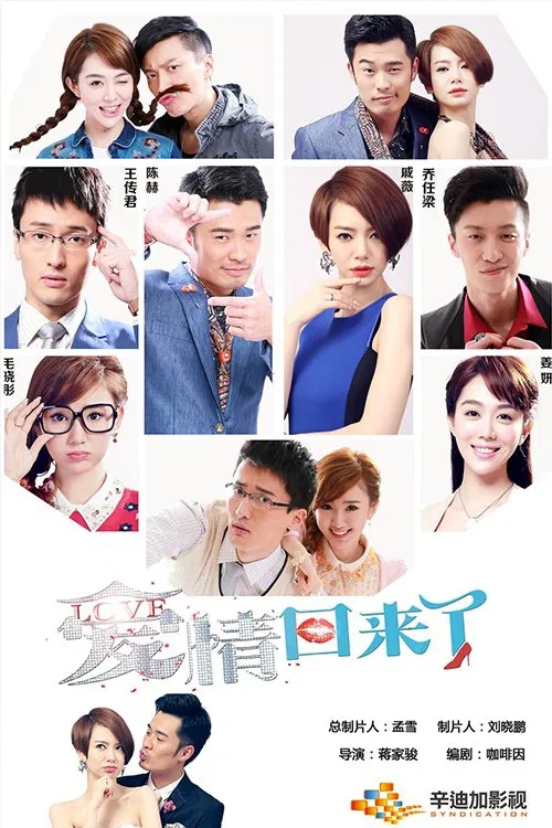 Poster chính thức của phim "Tình Yêu Trở Lại" (Love Is Back - 2014), với sự tham gia của diễn viên He Yutong và Nan Zhao.