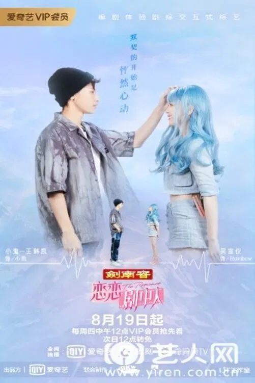 Poster chính thức của phim Truyền Hình Thực Tế "Tình Yêu Trong Phim: Bản Lãng Mạn" (The Romance The Series - 2021), với sự tham gia của diễn viên Ngô Tuyên Nghi và Timmy Xu.