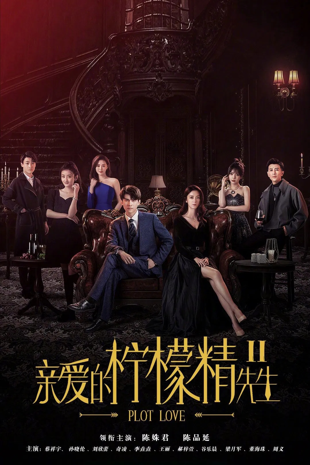 Poster chính thức của phim Phim Tâm Lý "Tình Yêu Và Âm Mưu 2" (亲爱的柠檬精先生2 - 2022).