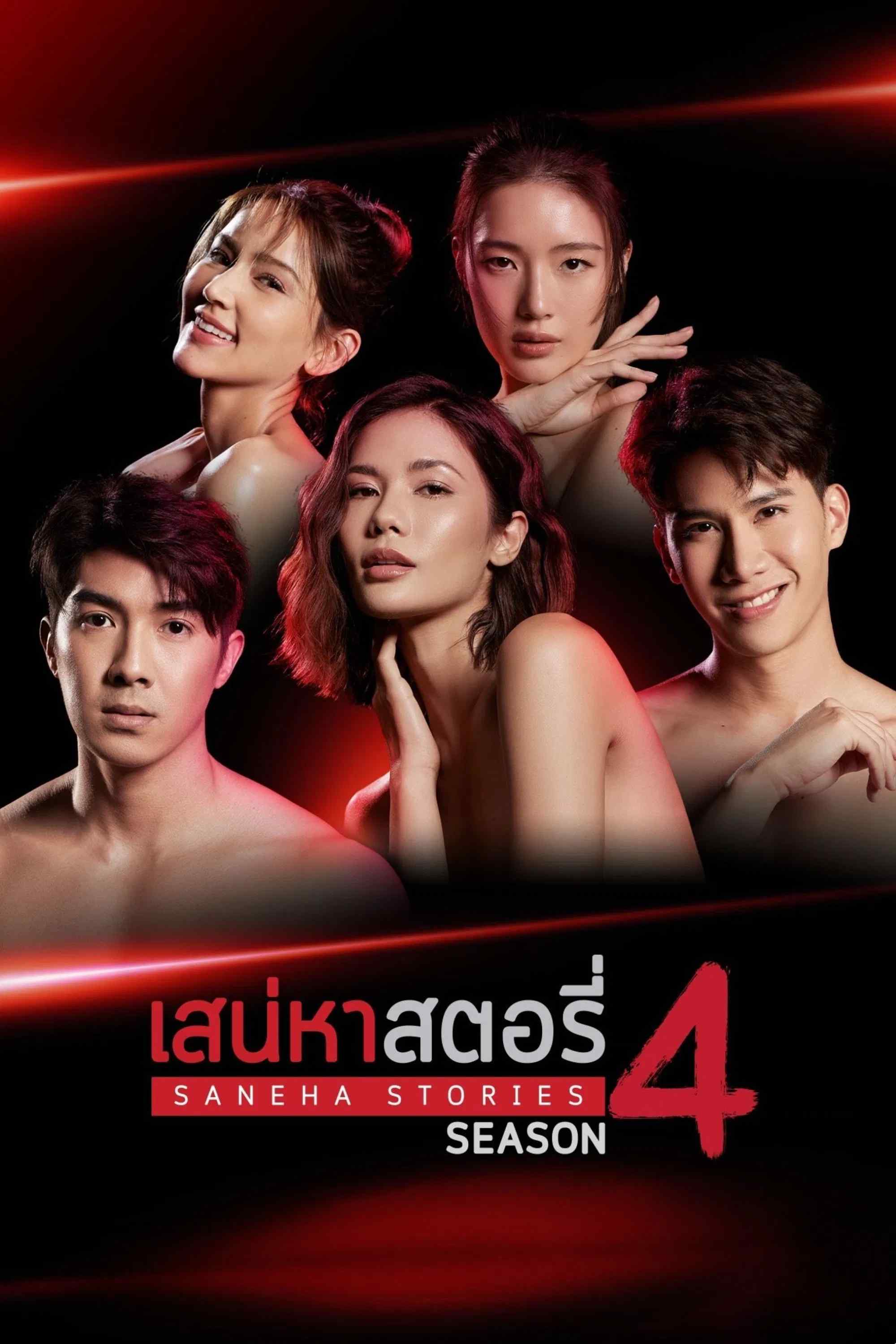 Poster chính thức của phim Phim Tâm Lý "Tình Yêu Và Cuộc Sống" (Saneha Stories 4 - 2022).
