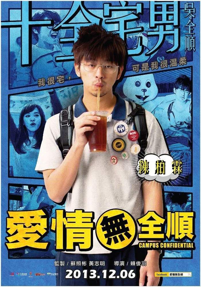 Poster chính thức của phim Phim Hài, Phim Tình Cảm "Tình Yêu Vô Toàn Thuận" (Campus Confidential - 2013), với sự tham gia của diễn viên Ivy Chen và Chen Bolin.