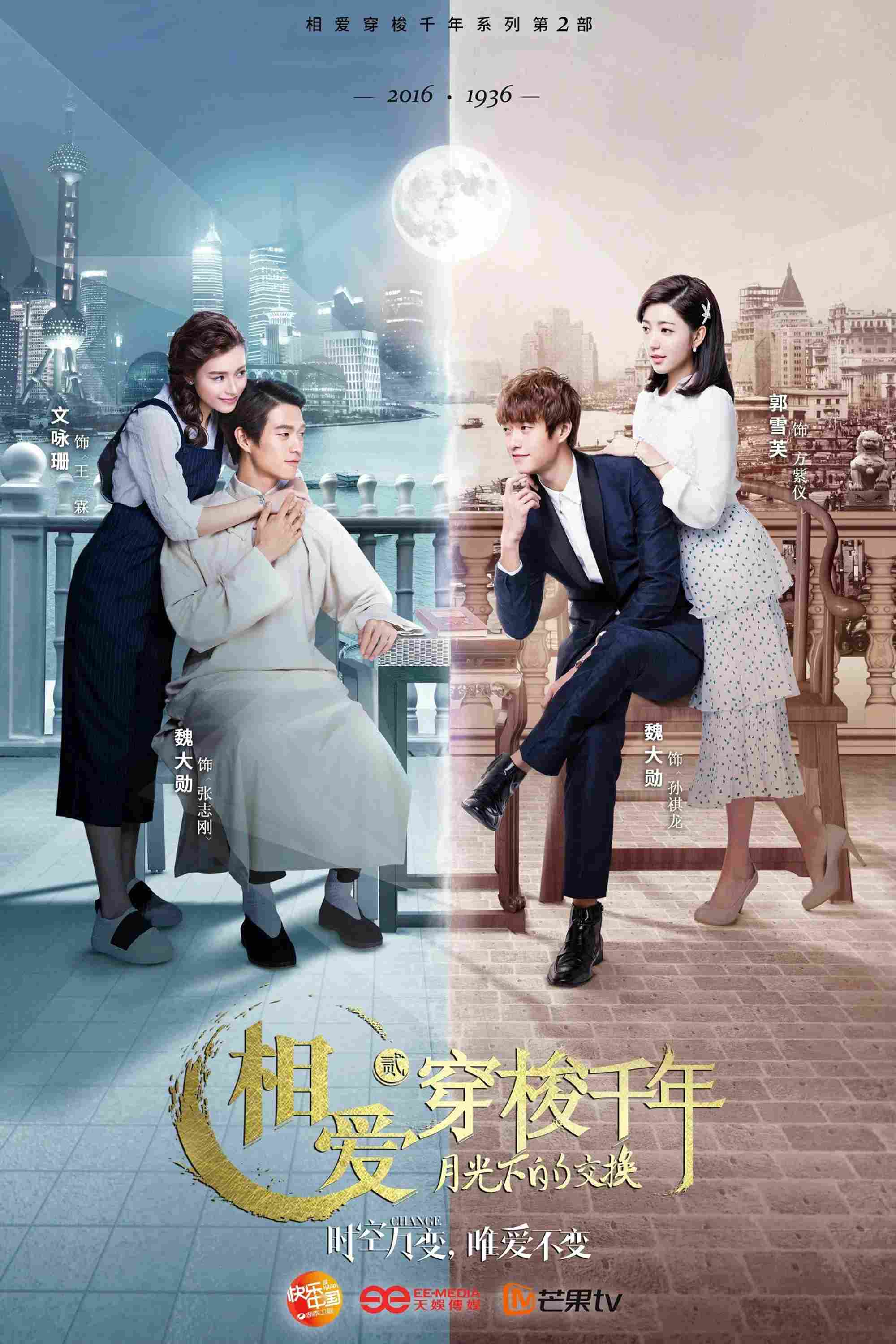 Poster chính thức của phim Phim Viễn Tưởng & Giả Tưởng, Phim Tâm Lý "Tình Yêu Xuyên Thời Gian" (Shuttle Love Millennium - 2016), với sự tham gia của diễn viên Ngụy Đại Huân và Văn Vịnh San.