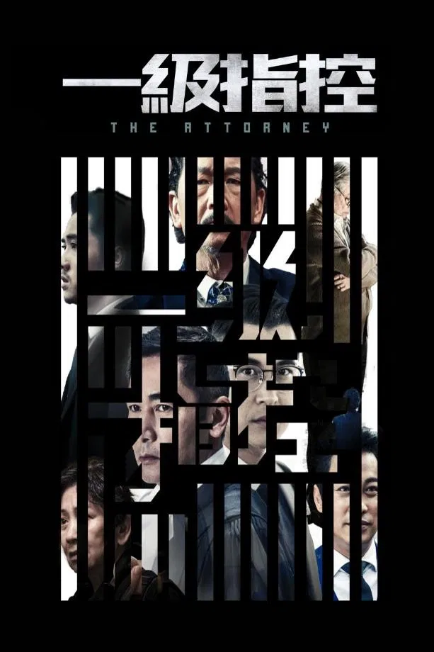 Poster chính thức của phim Phim Tâm Lý, Phim Hình Sự "Tố Cáo Cấp Một" (The Attorney - 2021), với sự tham gia của diễn viên Phương Trung Tín và Trần Gia Lạc.