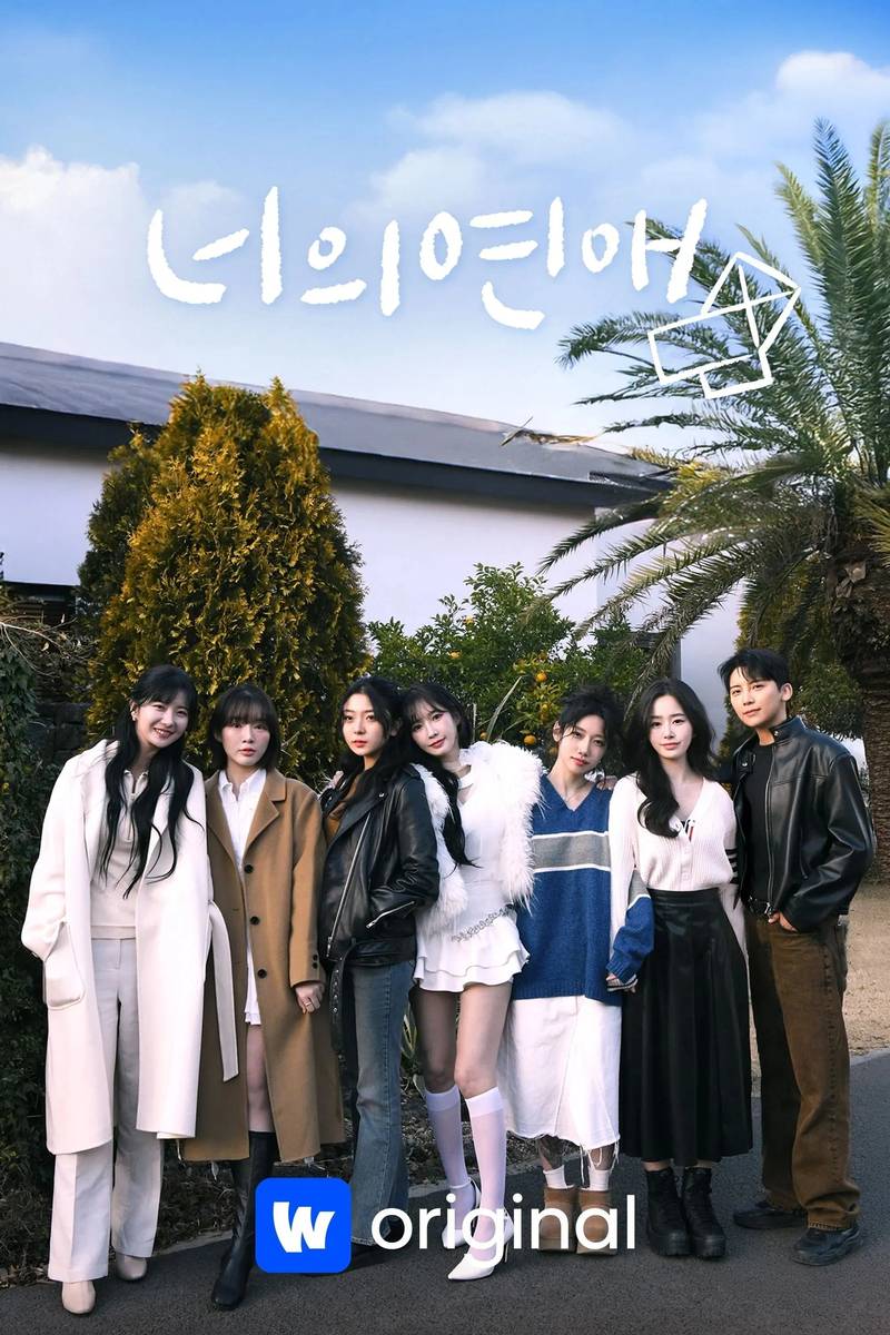 Poster chính thức của phim Truyền Hình Thực Tế "To Get Her" (To Get Her - 2025).