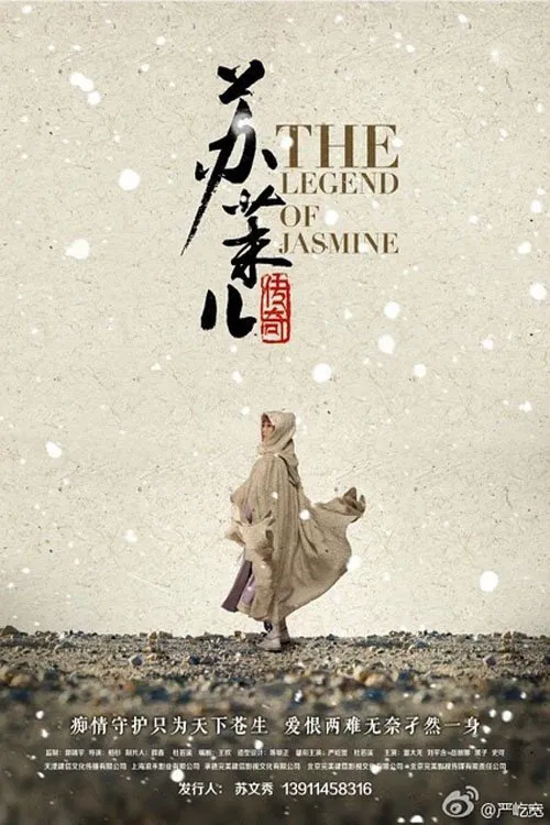 Poster chính thức của phim Phim Tâm Lý "Tô Mạt Nhi Truyền Kỳ" (The Legend of Jasmine - 2018), với sự tham gia của diễn viên Lưu Thiên Hàn và Nghiêm Ngật Khoan.