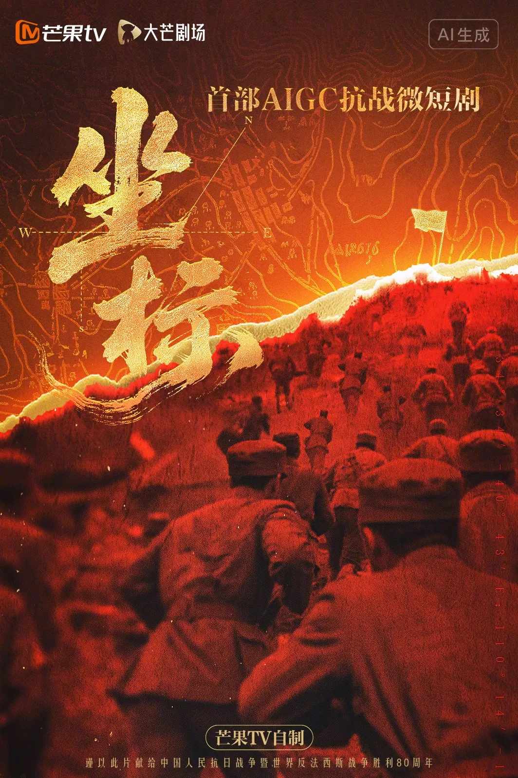 Poster chính thức của phim Phim Chiến Tranh & Chính Trị "Toạ Độ" (坐标 - 2025).