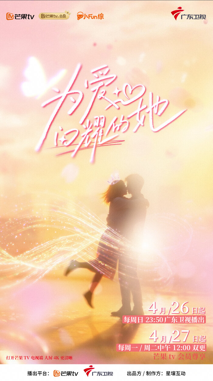 Poster phim Tỏa Sáng Vì Yêu