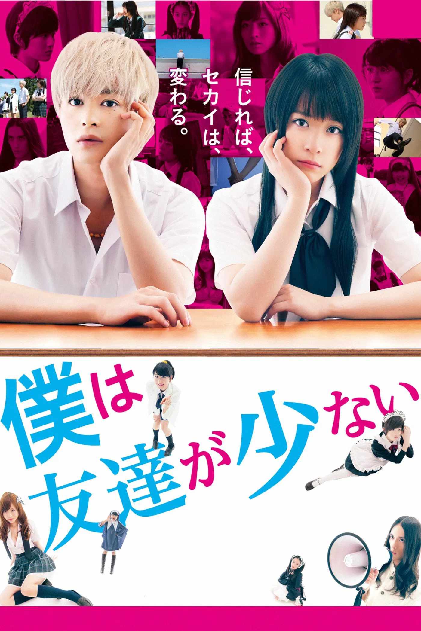Poster chính thức của phim Phim Hài "Tôi chẳng có mấy người bạn (Phần 2)" (Haganai: I Don't Have Many Friends (Live action) - 2014), với sự tham gia của diễn viên Koji Seto và Kie Kitano.