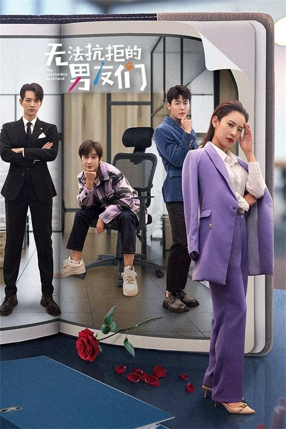 Poster chính thức của phim Phim Tâm Lý "Tôi Có Ba Người Bạn Trai" (The Irresistible Boyfriend - 2024), với sự tham gia của diễn viên Rayna Wang và Wen Yifan.