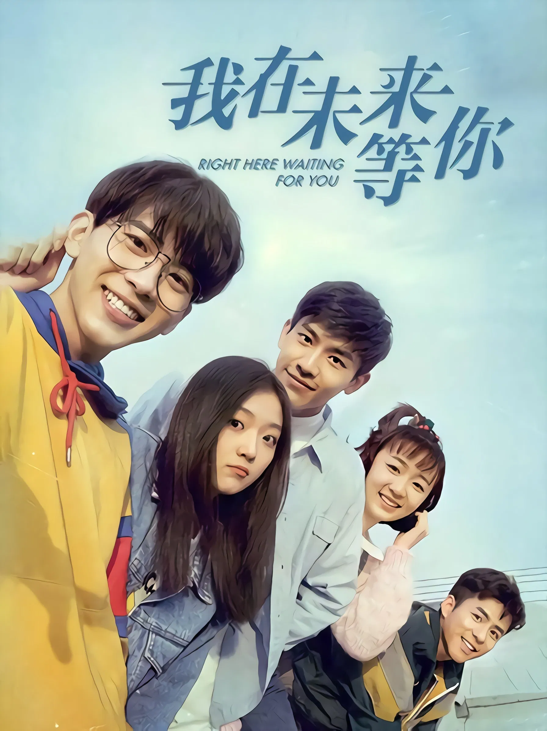Poster chính thức của phim Phim Tâm Lý, Phim Hài "Tôi Đợi Cậu Ở Tương Lai" (Right Here Waiting for You - 2019), với sự tham gia của diễn viên Lý Quang Khiết và Tôn Thiến.