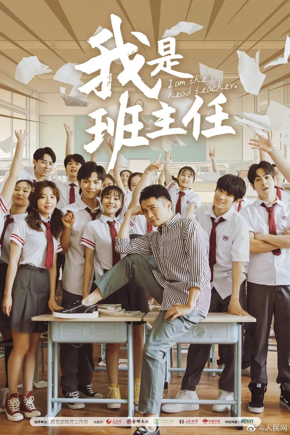 Poster chính thức của phim Phim Tâm Lý "Tôi Là Chủ Nhiệm Lớp" (I Am the Head Teacher - 2019), với sự tham gia của diễn viên Yu Entai và Chang Shixin.