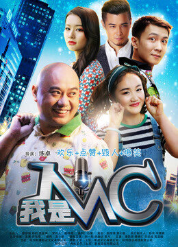 Poster phim Tôi là MC