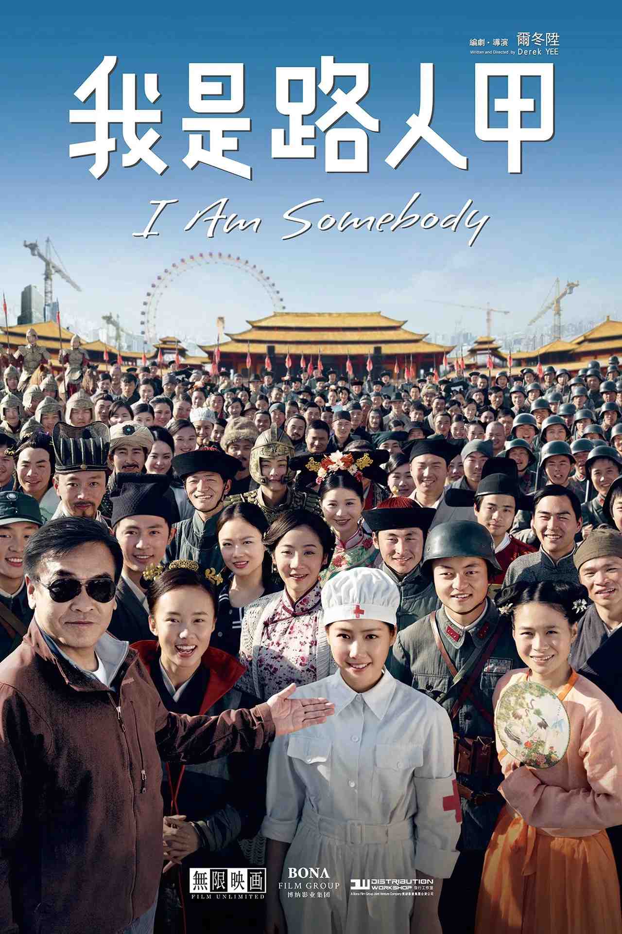 Poster chính thức của phim Phim Hài, Phim Tâm Lý "Tôi Là Người Qua Đường" (I Am Somebody - 2015), với sự tham gia của diễn viên Wan Guopeng và Ngô Ngạn Tổ.