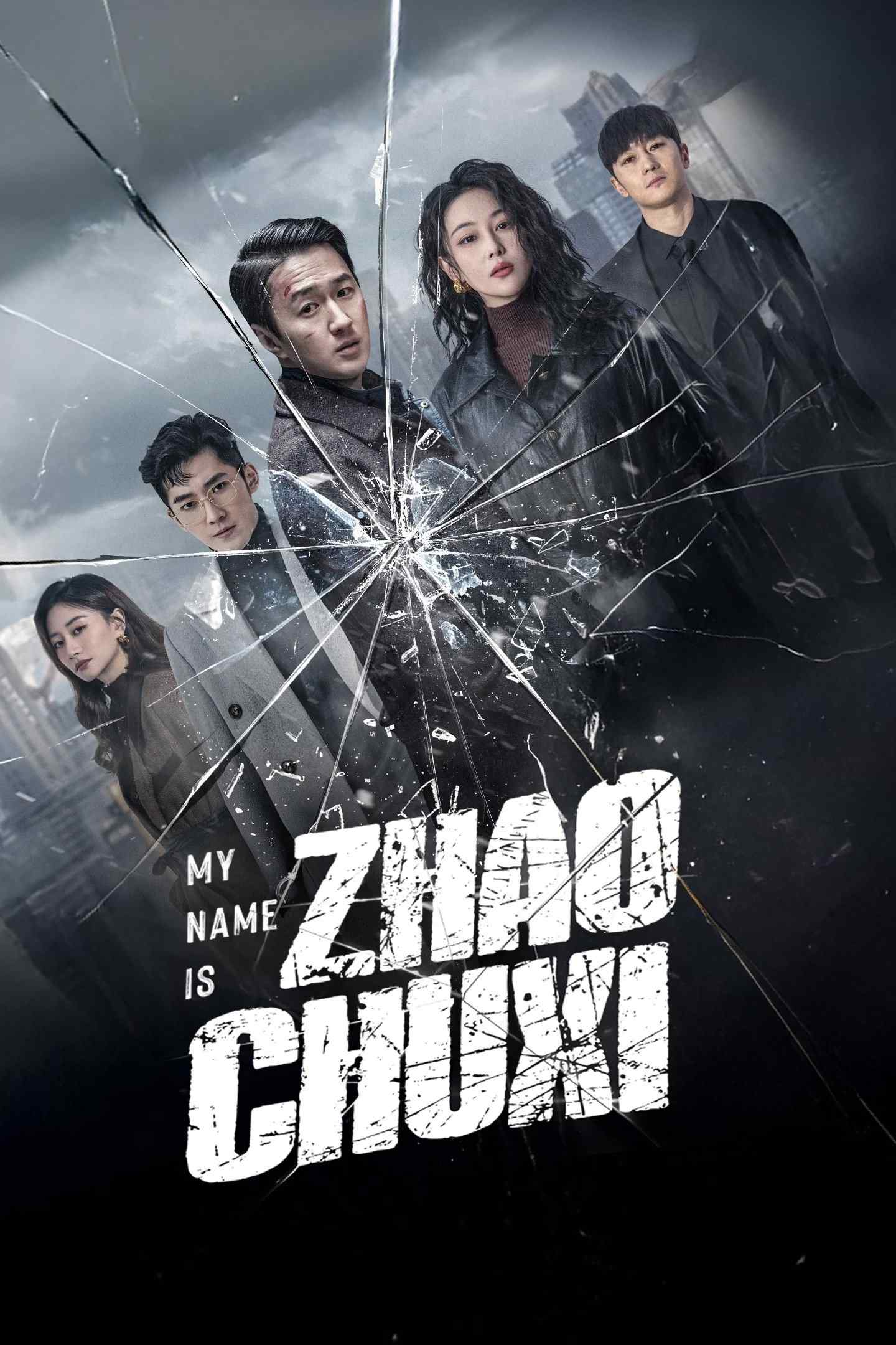 Poster chính thức của phim Phim Tâm Lý "Tôi Là Triệu Xuất Tức" (My Name is Zhao Chuxi - 2025), với sự tham gia của diễn viên Zhao Bingrui và Trương Hinh Dư.
