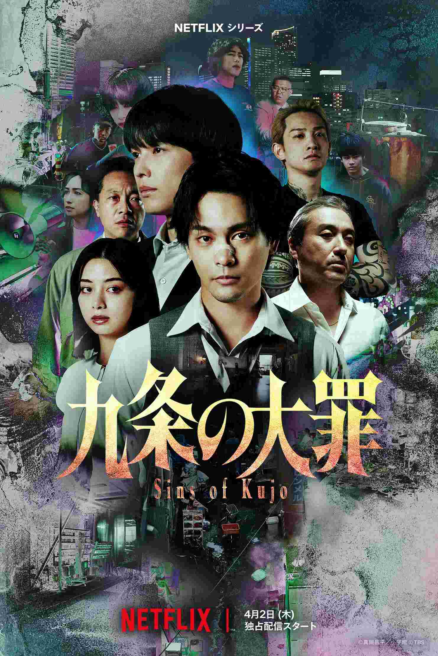 Poster chính thức của phim Phim Hình Sự, Phim Tâm Lý "Tội Lỗi Của Kujo" (Sins of Kujo - 2026), với sự tham gia của diễn viên Yuya Yagira và Hokuto Matsumura.