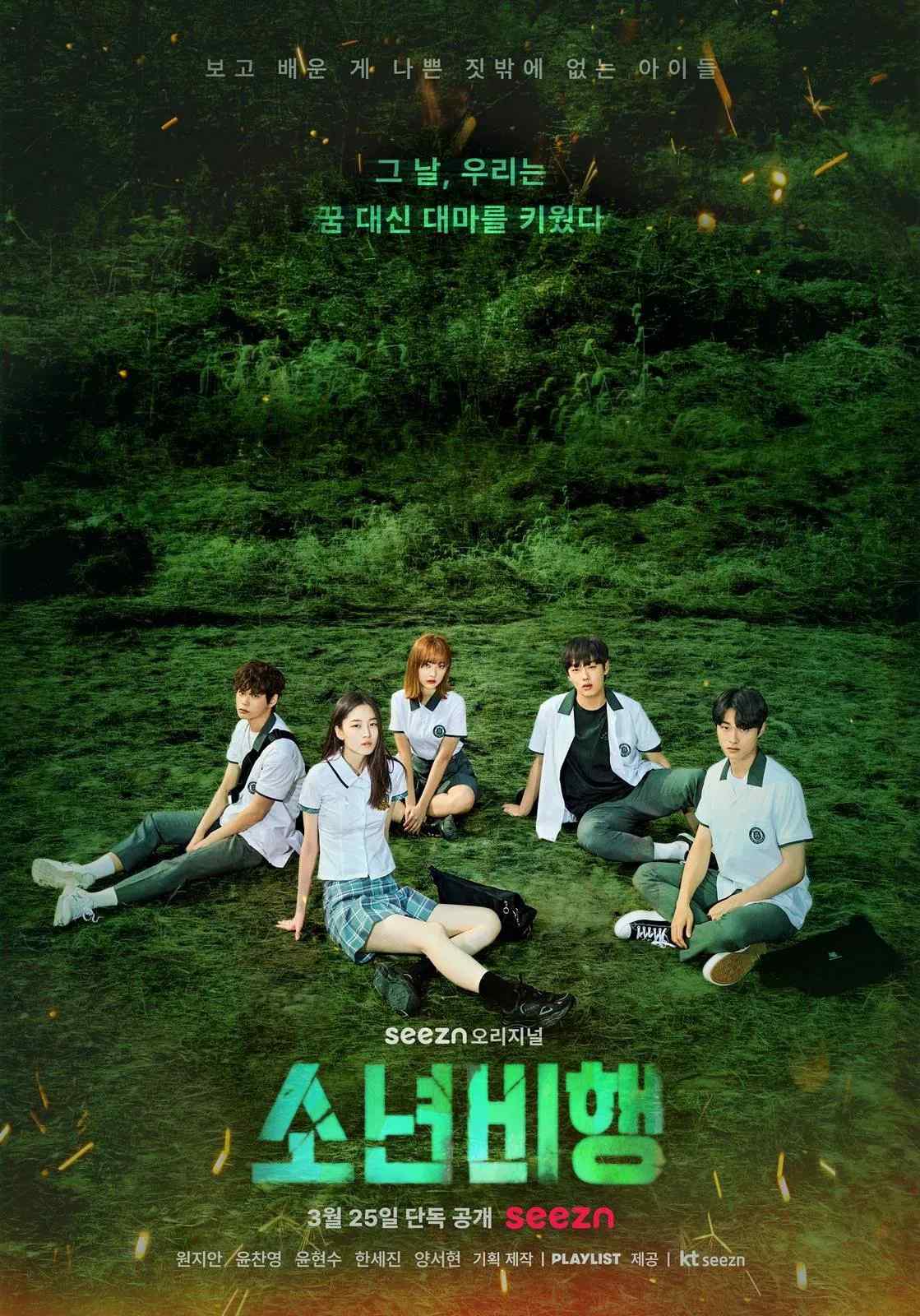 Poster chính thức của phim Phim Tâm Lý "Tội Phạm Vị Thành Niên (Phần 2)" (Hope or Dope - 2022), với sự tham gia của diễn viên Won Ji-an và Yoon Chan-young.