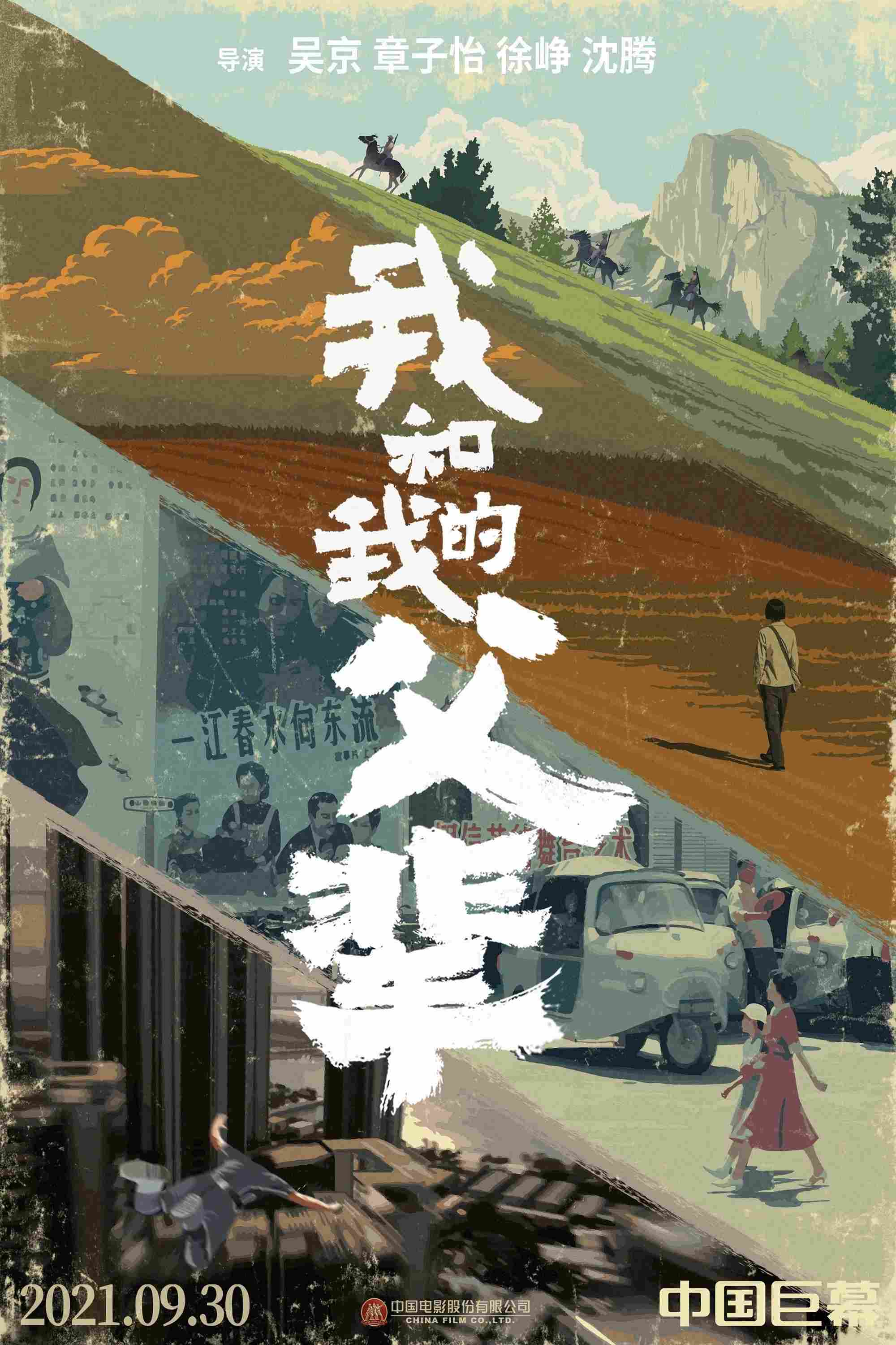 Poster chính thức của phim Phim Tâm Lý "Tôi Và Bậc Cha Chú" (My Country, My Parents - 2021), với sự tham gia của diễn viên Ngô Kinh và Chương Tử Di.