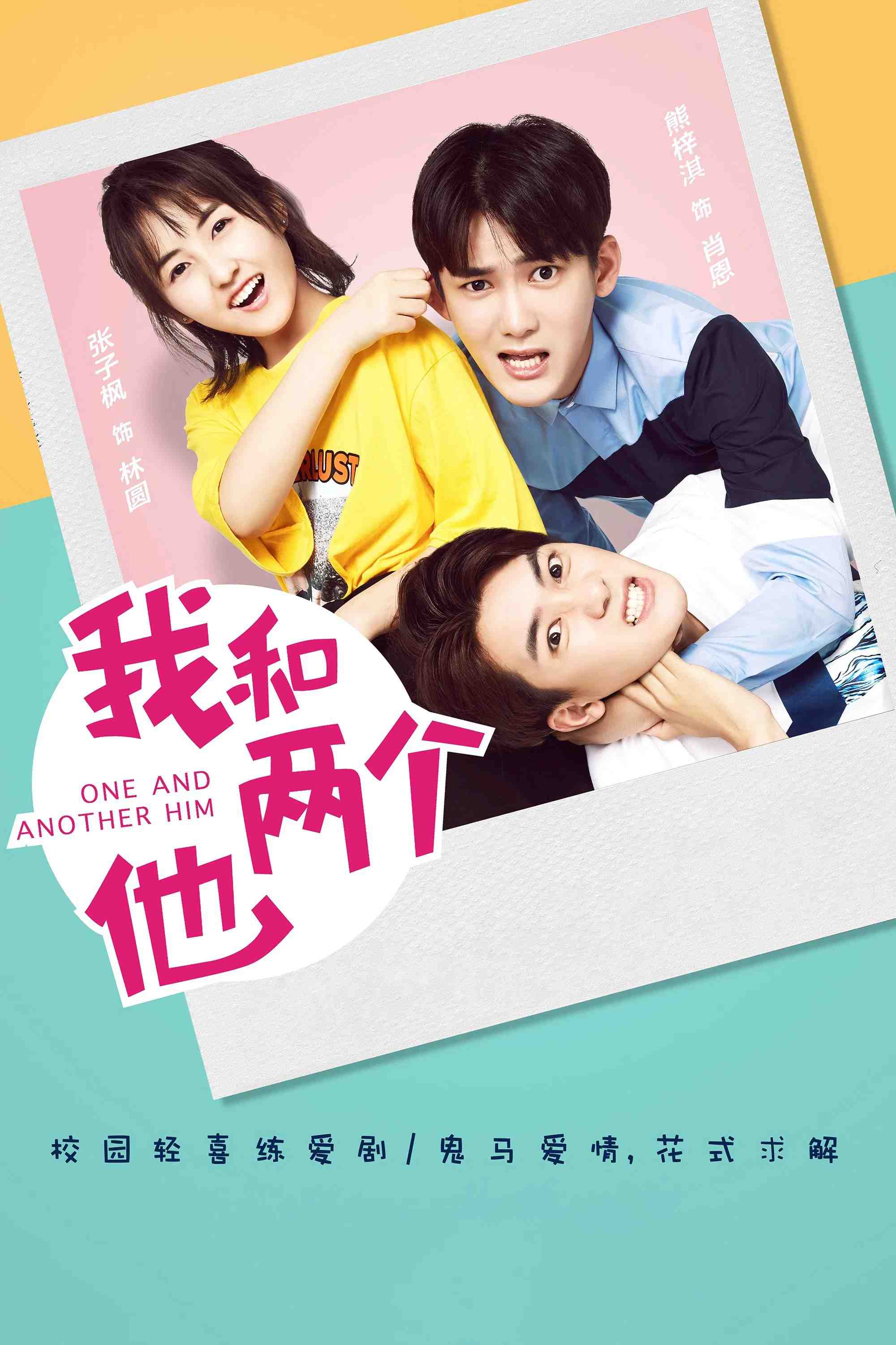 Poster chính thức của phim Phim Tâm Lý "Tôi Và Hai Anh Ấy" (One and Another Him - 2018), với sự tham gia của diễn viên Trương Tử Phong và Hùng Tử Kỳ.
