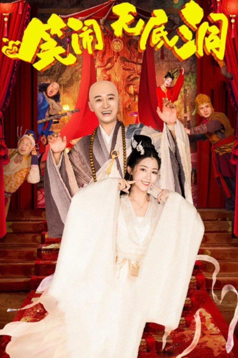 Poster chính thức của phim Phim Tâm Lý, Phim Hài "Tôn Ngộ Không: Động Không Đáy" (Monkey King: The Bottomless Hole - 2022), với sự tham gia của diễn viên Wang Ning và Song Xi.