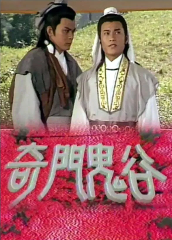 Poster chính thức của phim "Tôn Tẫn Bàng Quyên" (The Master Strategist - 1987), với sự tham gia của diễn viên Âu Thụy Vỹ và Huỳnh Nhật Hoa.