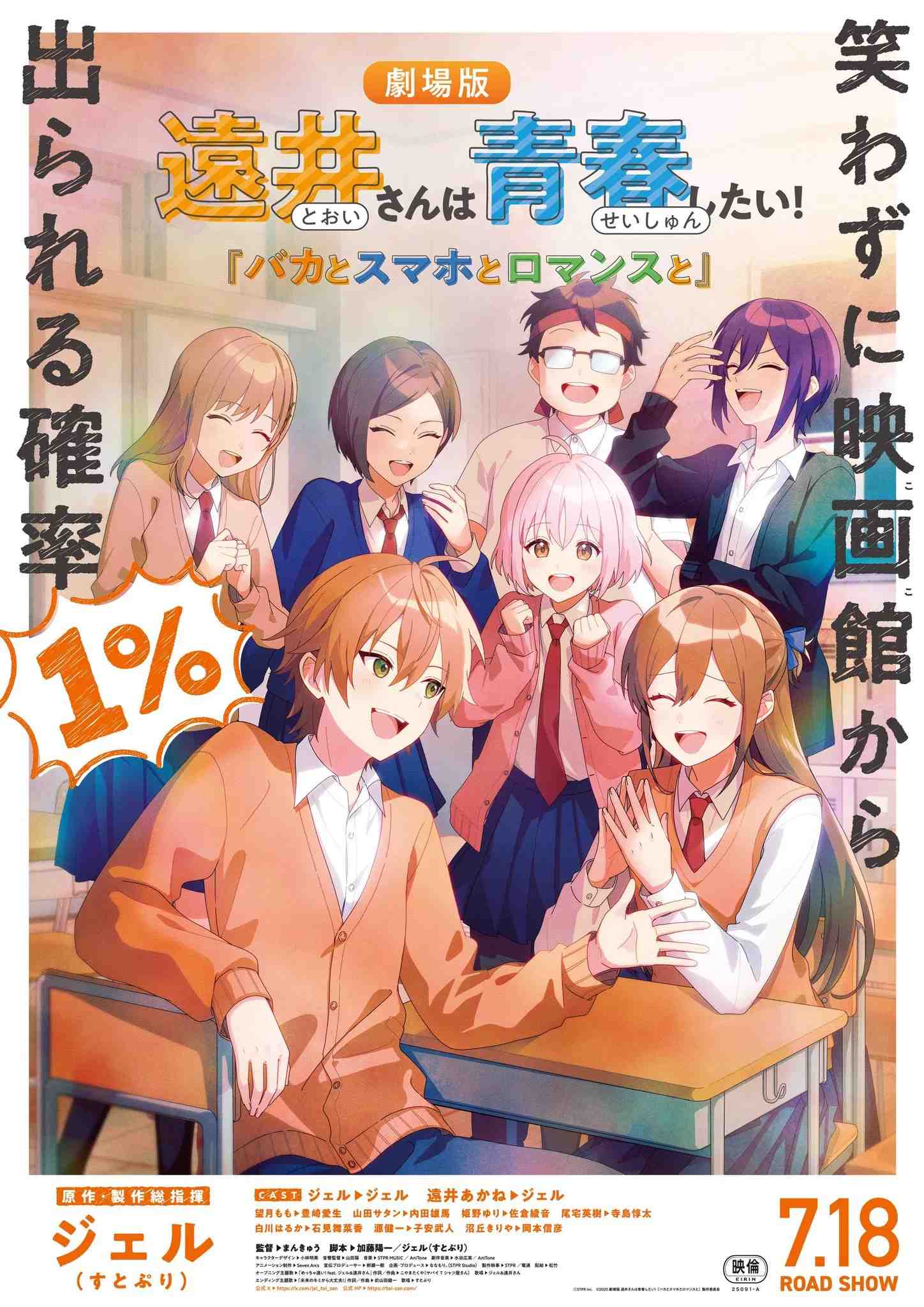 Poster chính thức của phim Phim Hoạt Hình "Tooi-san wa Seishun Shitai! Baka to Smartphone to Romance to" (Tooi-san wa Seishun Shitai! Baka to Smartphone to Romance to - 2025), với sự tham gia của diễn viên Aki Toyosaki và Yuma Uchida.